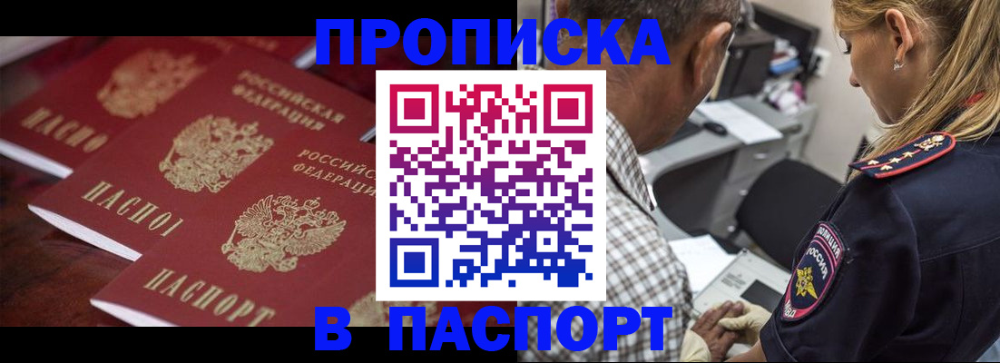 временная регистрация недорого в Баймаке