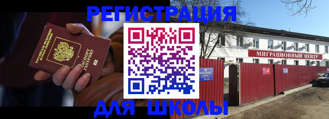 миграционный учет в Баймаке