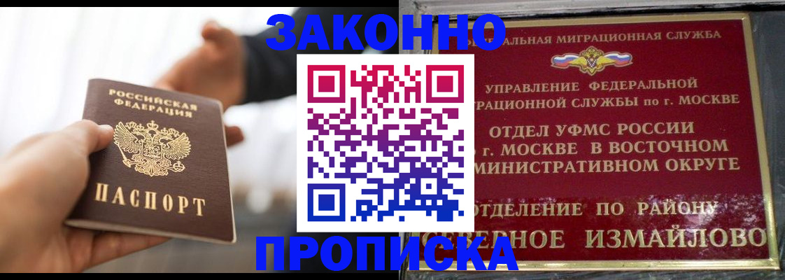 прописка иностранных граждан в Баймаке