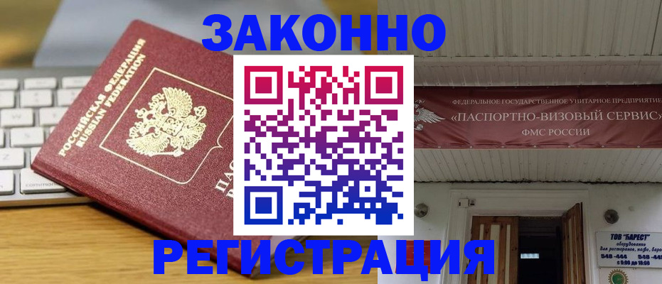 прописка для военкомата в Баймаке